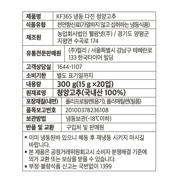 [KF365] 냉동 다진 청양고추 300g