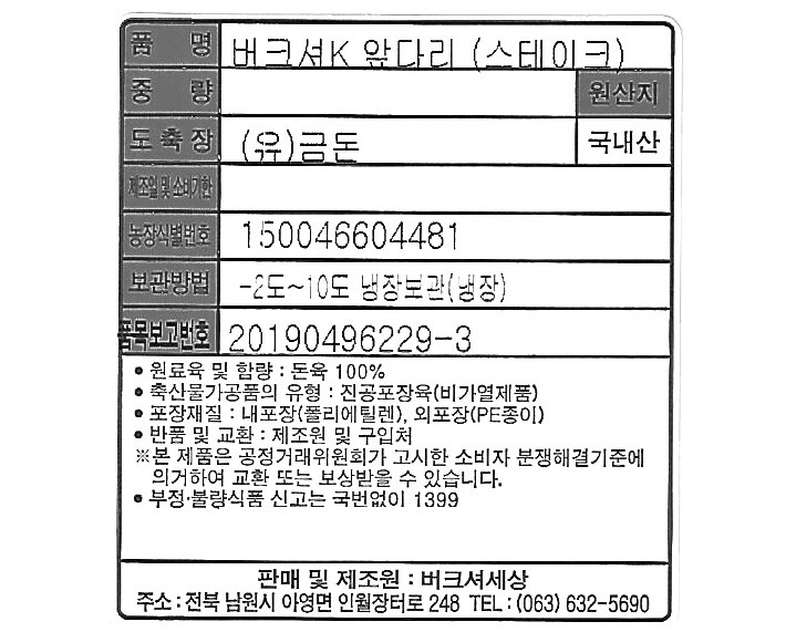 [버크셔세상] 버크셔K 흑돼지 앞다리살 400g