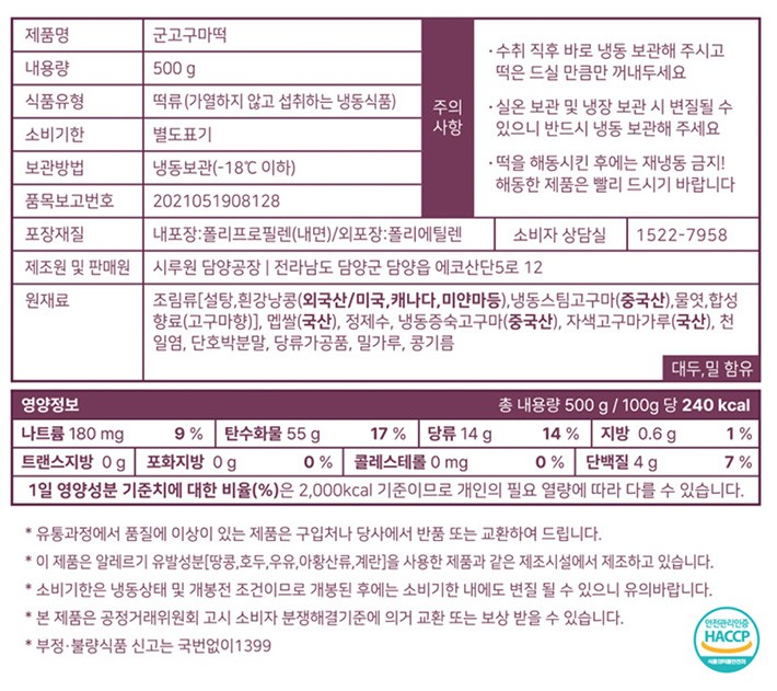 [시루조아] 굳지않는 군고구마 떡