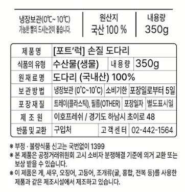 [포트'럭] 손질 도다리 350g (생물)