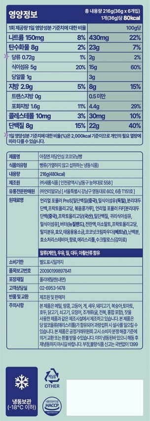 [그림의빵] 아침엔 저당안심 코코모닝빵 36gx6개입