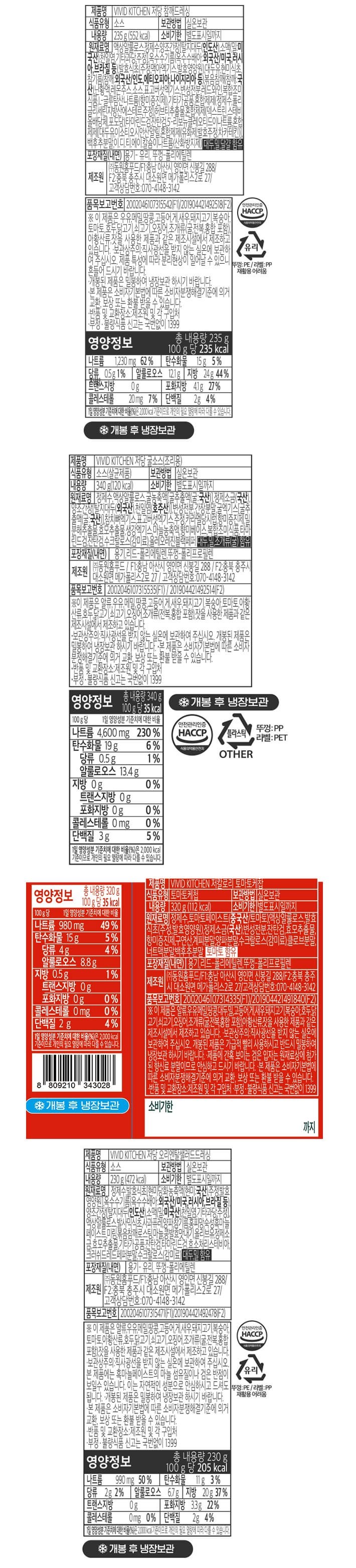 [비비드키친] 저당 드레싱&소스 선물세트