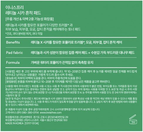 [이니스프리] 레티놀 시카 리페어 패드 60매