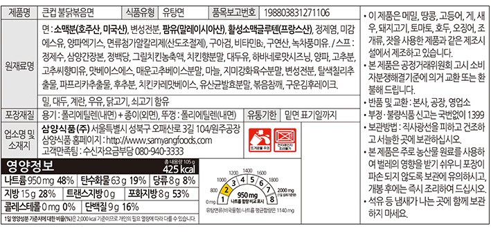 [삼양] 큰컵불닭볶음면