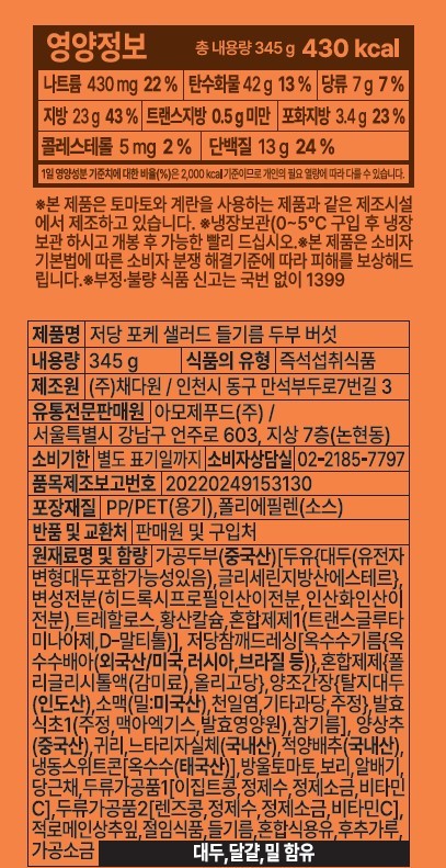 [카페아모제] 들기름 두부 버섯 저당 포케 샐러드