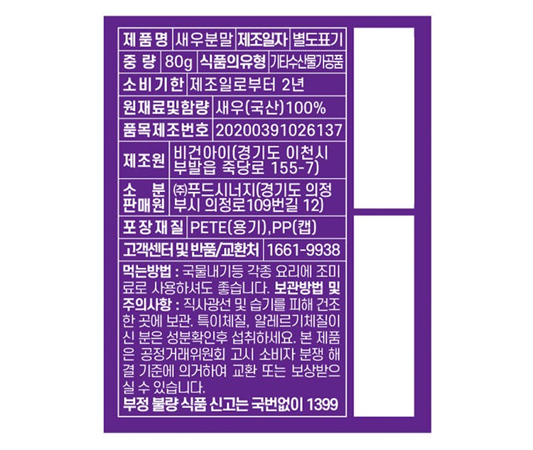[네이처앤헬스] 국산 새우 분말 100g