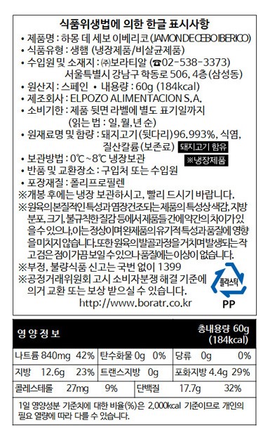 [엘포조] 이베리코하몽 슬라이스 60g