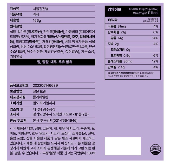 [태극당] 서울 김 전병 (쇼핑백 포함)