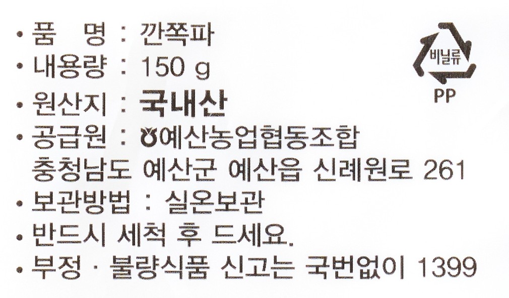 예산 깐쪽파 150g
