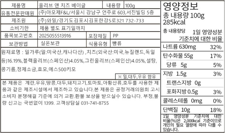 [도제식빵] 올리브앤치즈 베이글 100g