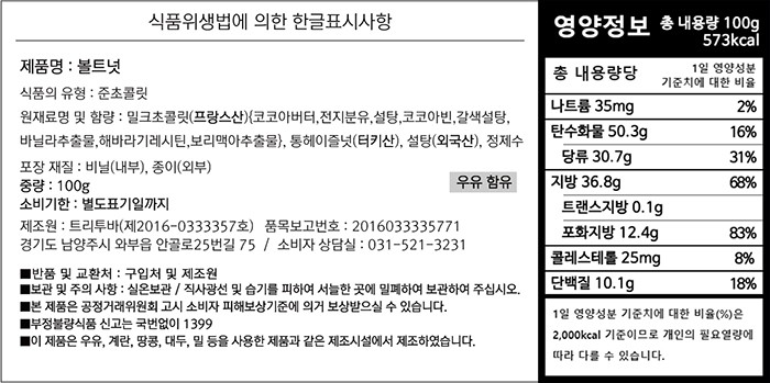 [트리투바] 볼트넛 100g