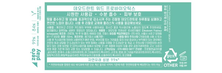 [라로제] 데오드란트 위드 프로바이오틱스 50mL (노알루미늄 데오드란트) (본품)