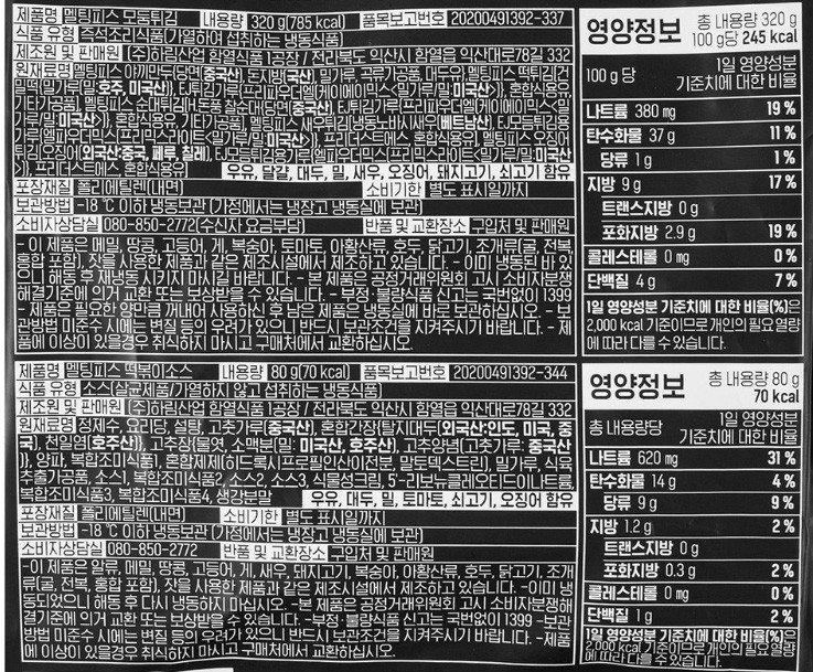 [멜팅피스] 모둠튀김 400g