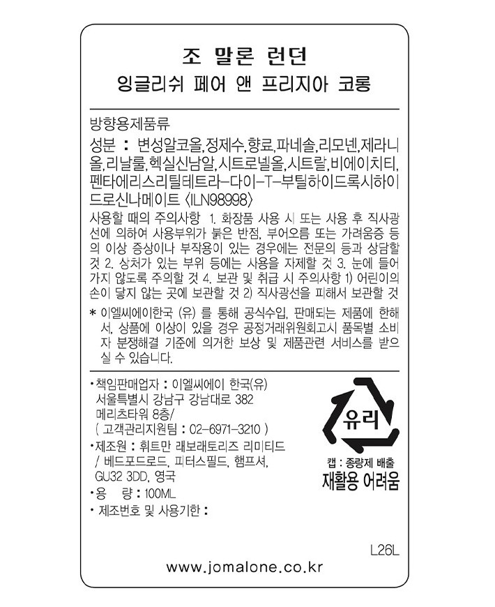 [조 말론 런던] 잉글리쉬 페어 앤 프리지아 코롱 100ml (캔디 패키징)