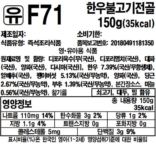 [베이비본죽] 한우 불고기 전골