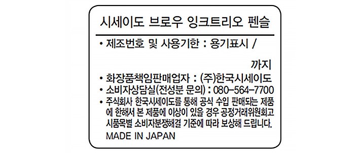 [시세이도] 브로우 잉크트리오 펜슬 #토프