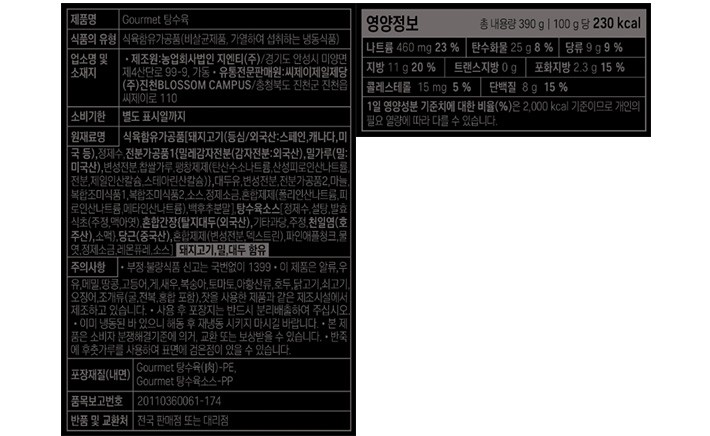 [흑백요리사] 최유강 셰프 탕수육 390g