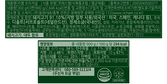 [동원] 리챔 오리지널 300gX3