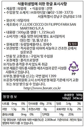 [데체코] 파르펠레 500g