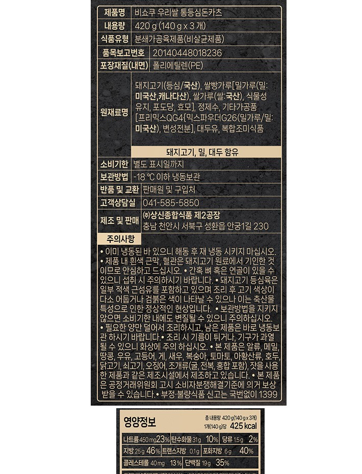 [컬리멤버스][비쇼쿠] 쌀가루로 더 빠삭 우리쌀 통등심 돈까스 420g(냉동)