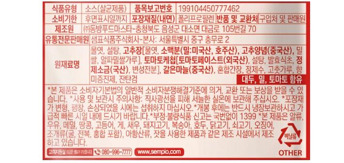 [샘표] 떡꼬치양념 105g