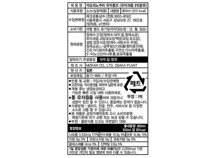 [미쯔칸] 카오리노쿠라 유자폰즈 