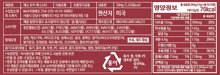 [아몬드로카] 캐슈로카 캐니스터 284g