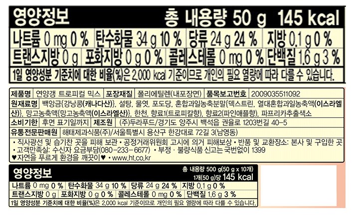 [해태] 연양갱 트로피컬 믹스 500g
