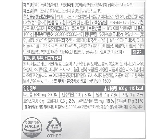 19.[한끼통살] 소스 닭가슴살 왕갈비맛 (1입)