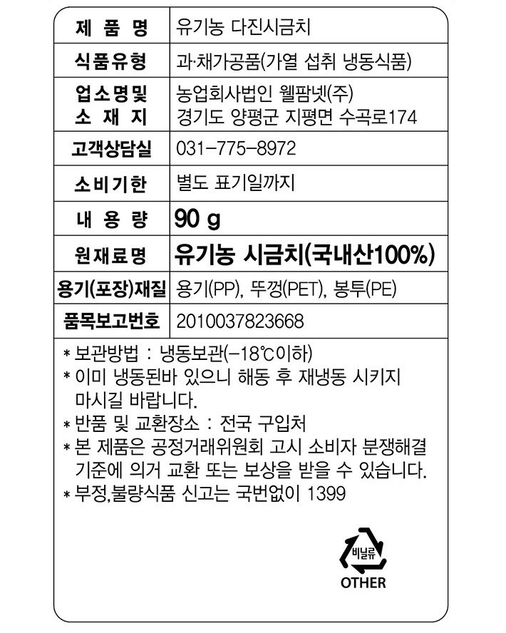 유기농 다진 시금치 90g x 2입