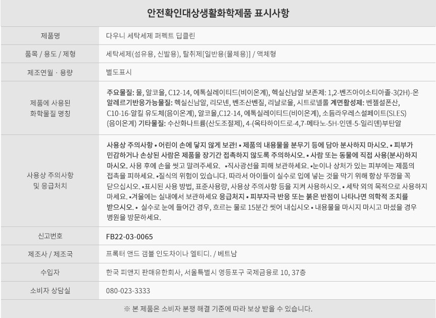 [다우니] 프리미엄 액체형 세탁세제 퍼펙트딥클린 1.4L (리필)