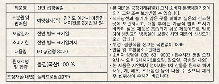 [예맛] 신안 곱창돌김 90g (30매)