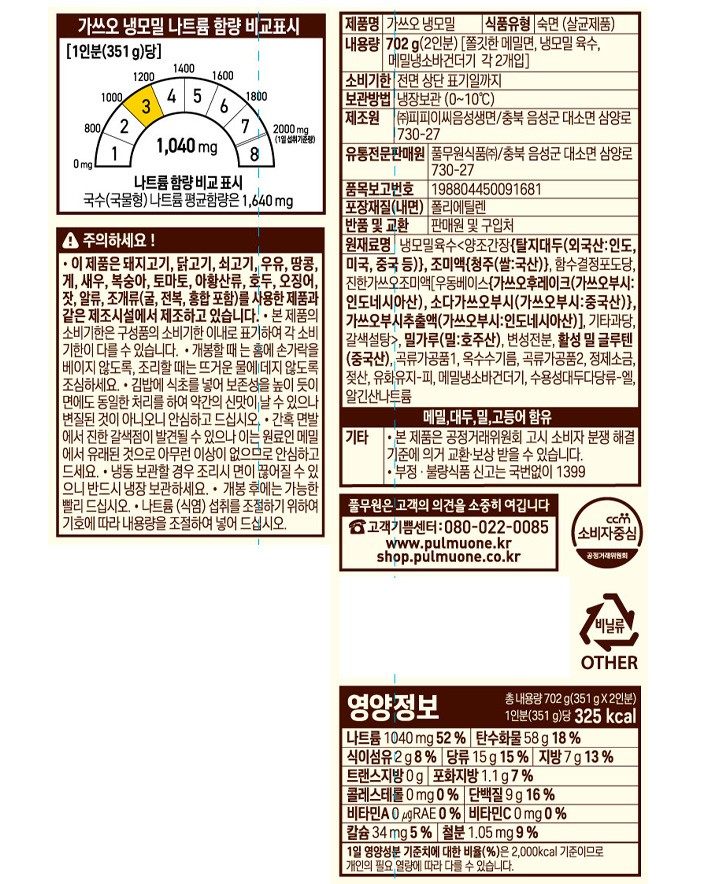 [풀무원] 가쓰오 냉모밀 (2인분)