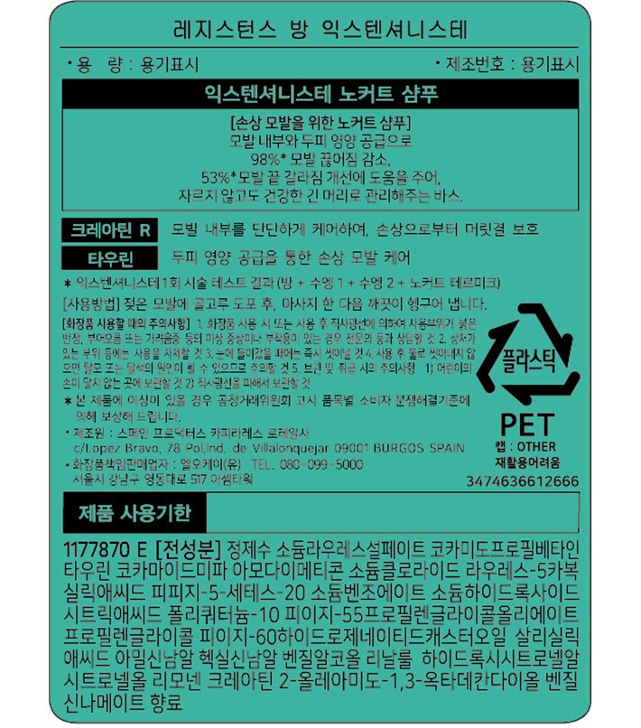 [케라스타즈] 방 익스텐셔니스테 샴푸 250ml