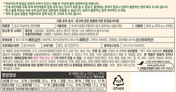 [자연원] 망고 듬뿍 냉동 아망파 믹스 (600g)