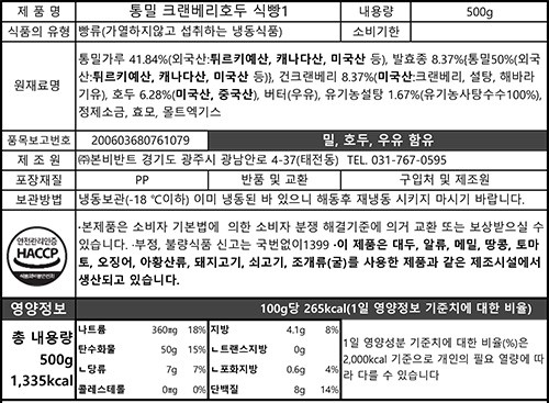 [브로드카세] 통밀 크랜베리 호두 식빵 500g