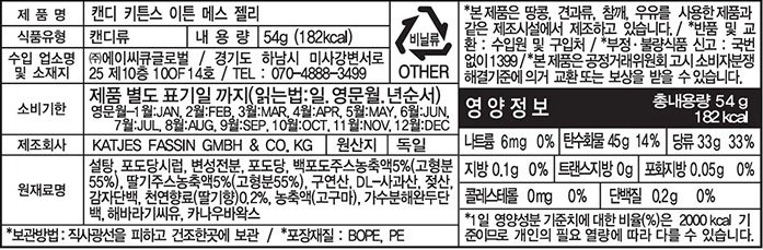 [캔디 키튼스] 이튼매스 54g