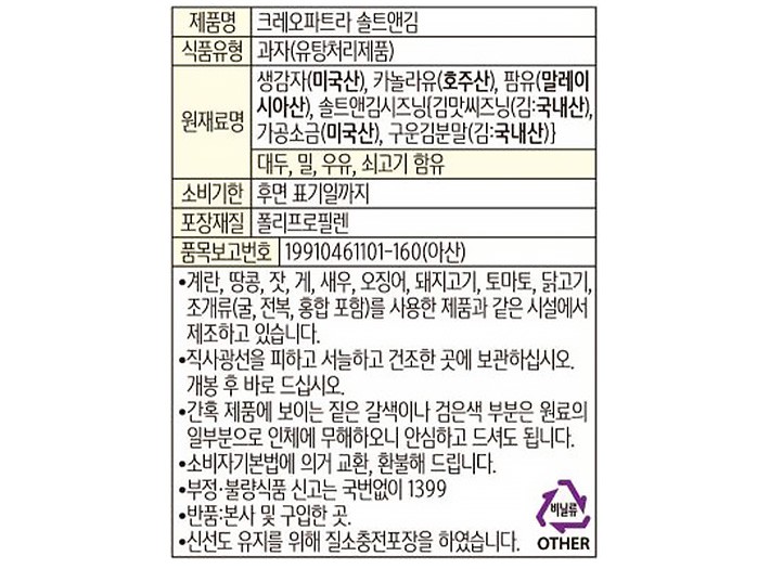 [농심] 크레오파트라 포테토칩 솔트앤김 105g