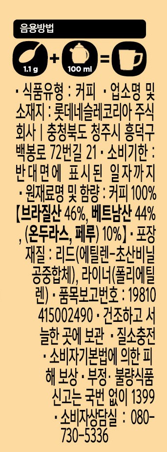 [네스카페] 수프리모 아메리카노 블랙 1병(90+10g)