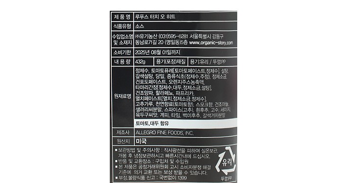 [루푸스 티그]  터치 오 히트 소스 432g