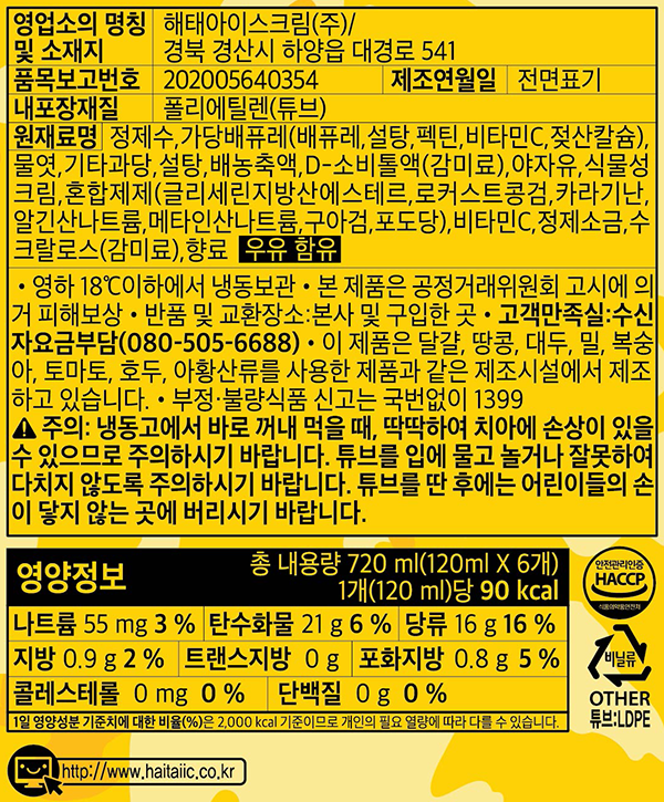 [해태아이스] 탱크보이 (70mL X 6개)