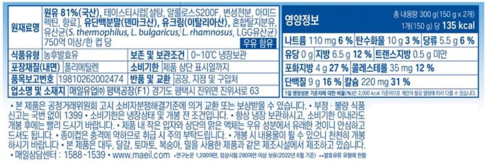 [매일유업] 매일바이오 그릭요거트 플레인 (150g X 2개입)