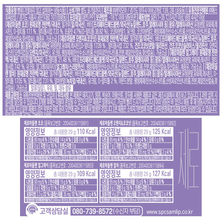 [ProjectH] 제로 마들렌 (29gX4개입)