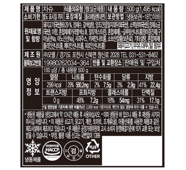 [오뗄] 차슈 500g (냉동)