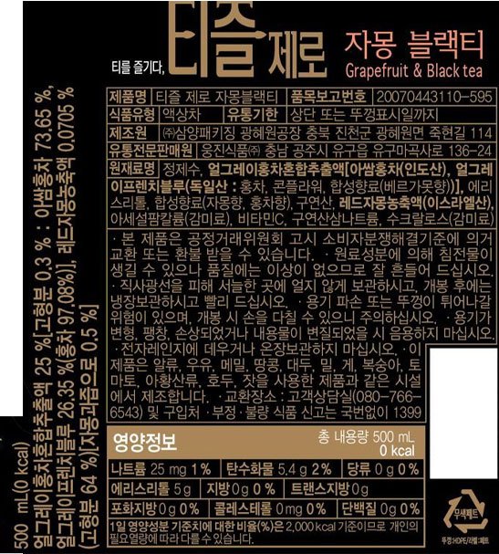 [웅진] 티즐제로 자몽블랙티 (500mL X 6개)