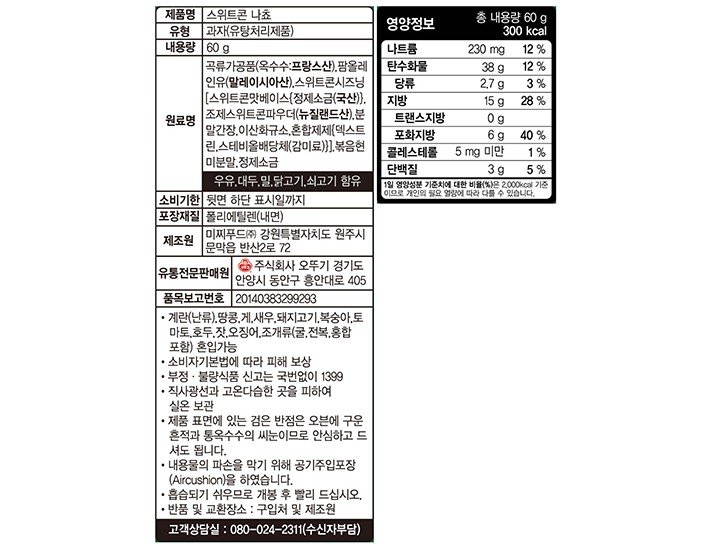 [오뚜기] 스위트콘 나쵸 60g