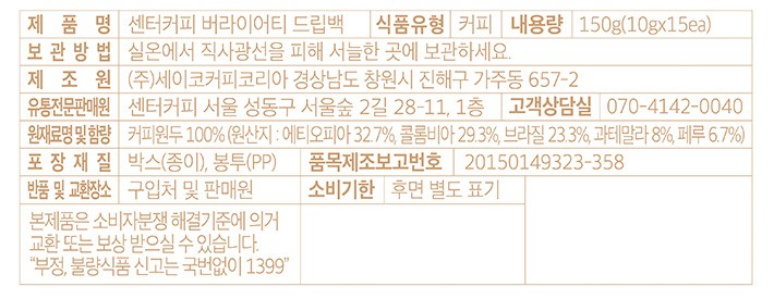 [센터커피] 버라이어티 드립백 선물세트 (10g X 15입) (쇼핑백포함)