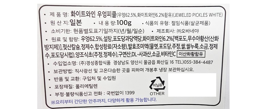 [오바네야]화이트와인 우엉피클