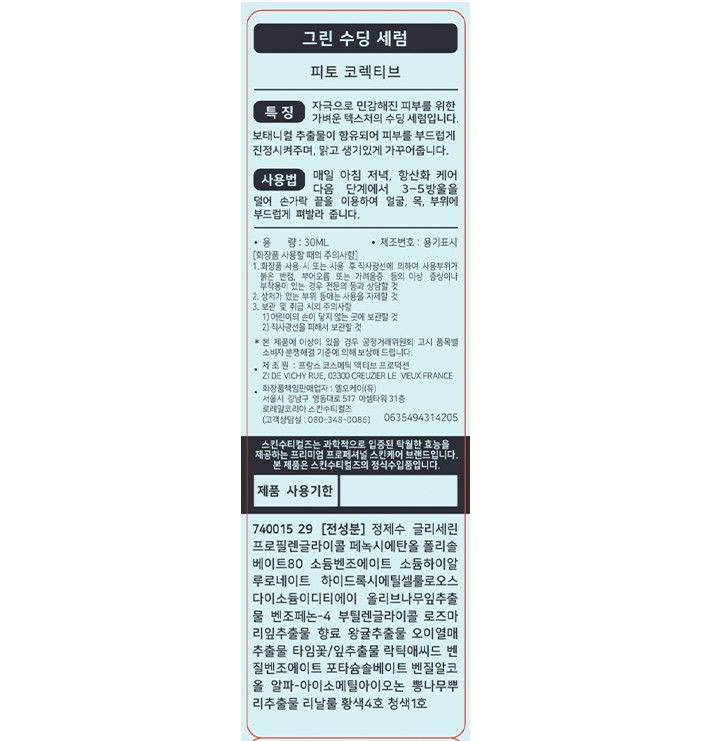 [스킨수티컬즈] 피토 코렉티브 수분진정 세럼 30ml 세트 (+P-TIOX 4ml + 피토 코렉티브 4ml)