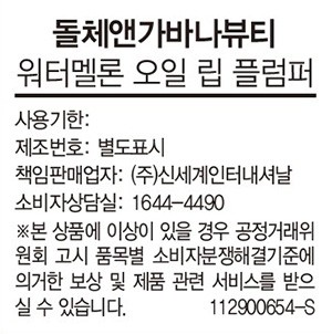 [돌체앤가바나 뷰티] 워터멜론 오일 립 플럼퍼